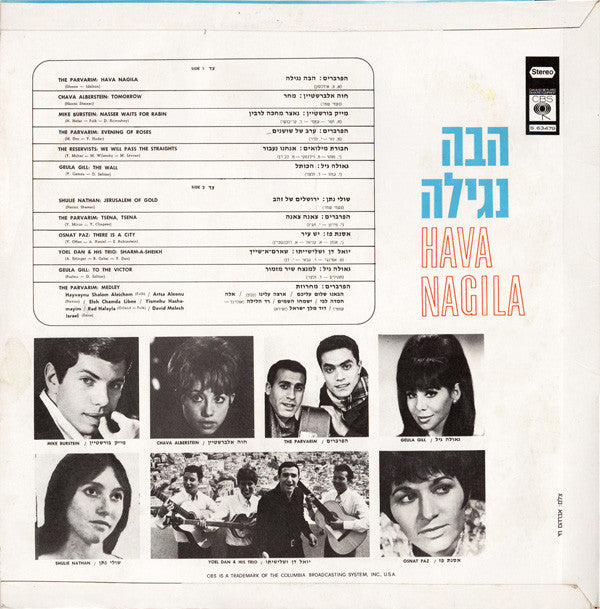 Various : Hava Nagila = הבה נגילה (LP, Comp)