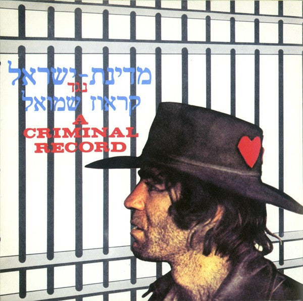 Shmulik Kraus : Medinat Israel Neged Krauz Shmuel (A Criminal Record) (CD, Album, RE, RM)