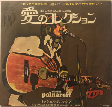 Michel Polnareff : Qui A Tué Grand'Maman = 愛のコレクション (7", Single)