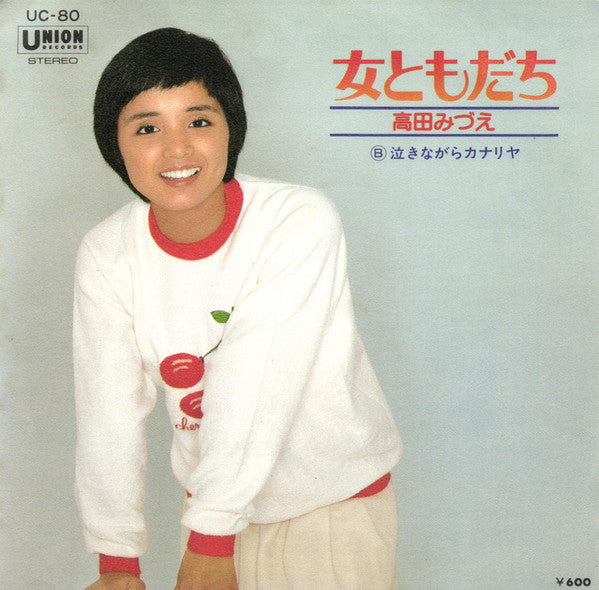 Mizue Takada : 女ともだち (7", Single)