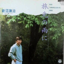 Kenji Niinuma : 旅先の雨に (7")