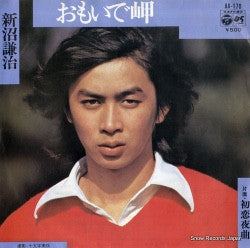 Kenji Niinuma : おもいで岬 (7")