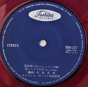 Angel Pops Orchestra : トロイカ・村の娘・故郷の空・コロラドの月 (7")