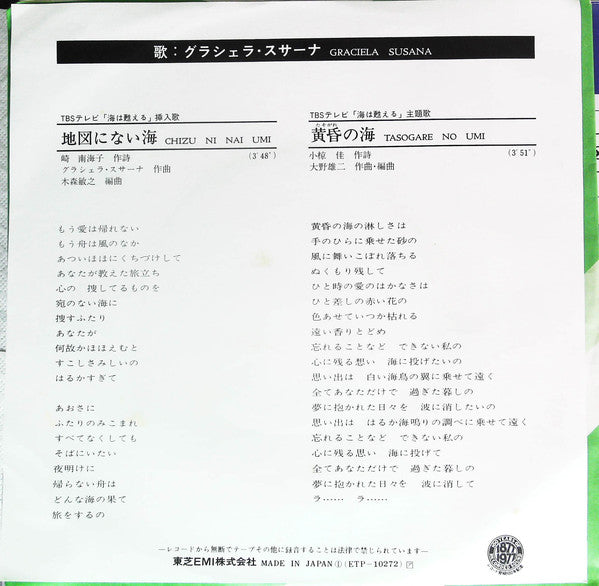 Graciela Susana : 地図にない海 / 黄昏の海 (7", Single)