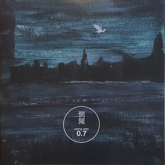惘闻* : 0.7 (LP, Album, Ltd, RP, Tur)