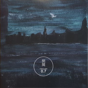惘闻* : 0.7 (LP, Album, Ltd, RP, Tur)