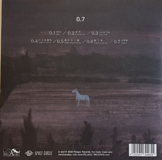 惘闻* : 0.7 (LP, Album, Ltd, RP, Tur)