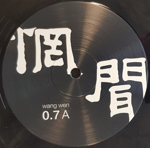 惘闻* : 0.7 (LP, Album, Ltd, RP, Tur)