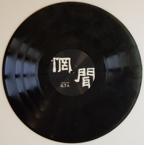 惘闻* : 0.7 (LP, Album, Ltd, RP, Tur)
