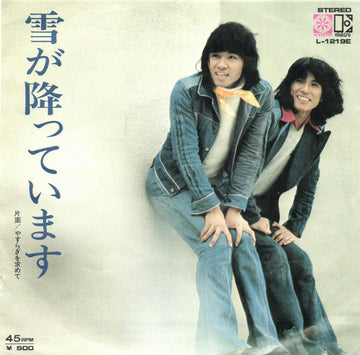 あのねのね : 雪が降っています (7", Single)