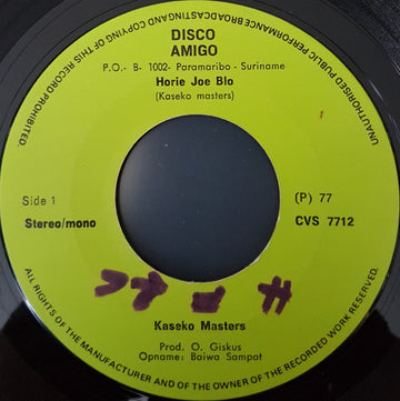 The Kaseko Masters : Horie Joe Blo (7")