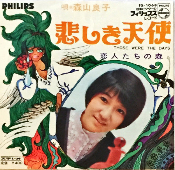 Ryoko Moriyama : 悲しき天使-Those Were The Days (7", Single)