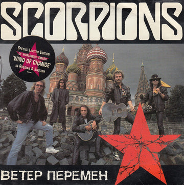 Scorpions : Ветер Перемен (7", Single, Ltd)