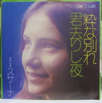 Graciela Susana : 粋な別れ / 君去りし夜 (7", Single, RE)