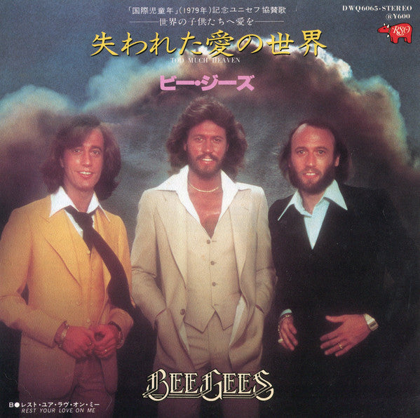 Bee Gees = Bee Gees : 失われた愛の世界 = Too Much Heaven / レスト・ユア・ラヴ・オン・ミー = Rest Your Love On Me (7", Single)