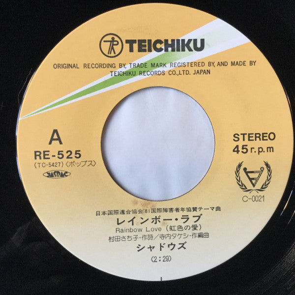 The Shadows (26) : レインボー・ラブ (虹色の愛) = Rainbow Love (7", Single)