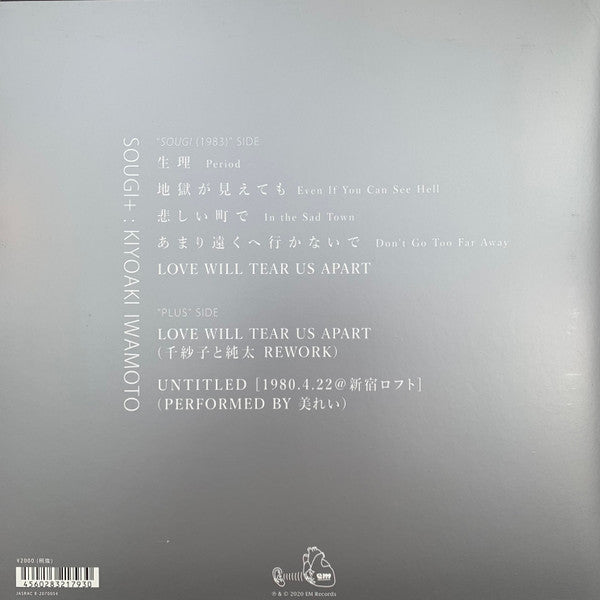 岩本清顕* : Sougi+  (10", EP)