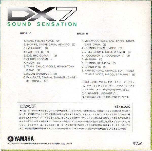 Akira Inoue : DX7 Sound Sensation 驚異の”音”の世界 (Flexi, 7", Promo)