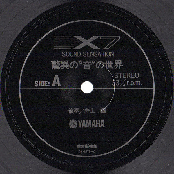 Akira Inoue : DX7 Sound Sensation 驚異の”音”の世界 (Flexi, 7", Promo)