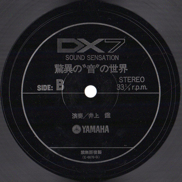 Akira Inoue : DX7 Sound Sensation 驚異の”音”の世界 (Flexi, 7", Promo)