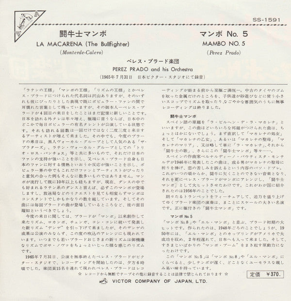 Perez Prado And His Orchestra = Perez Prado And His Orchestra : Le Virgen De La Macarena / Mambo No. 5 (7", Single)