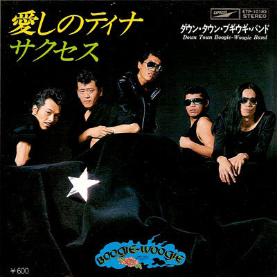 Down Town Boogie-Woogie Band = Down Town Boogie-Woogie Band : 愛しのティナ / サクセス (7", Single)