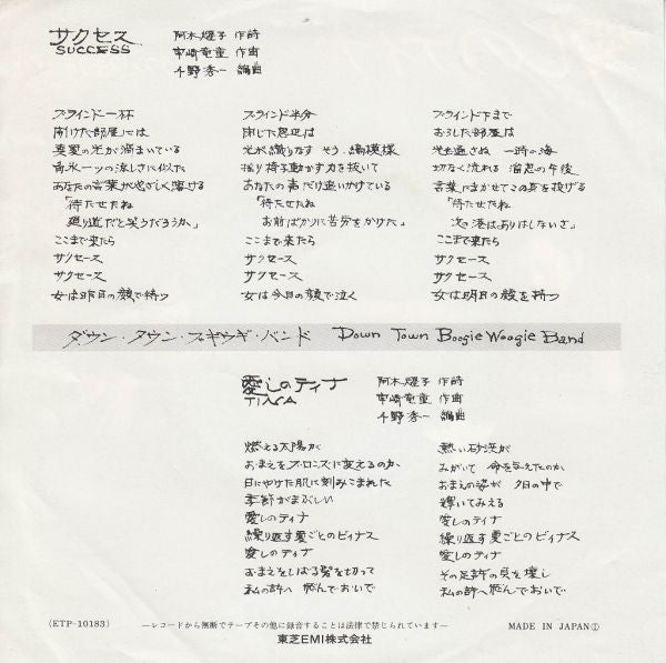 Down Town Boogie-Woogie Band = Down Town Boogie-Woogie Band : 愛しのティナ / サクセス (7", Single)