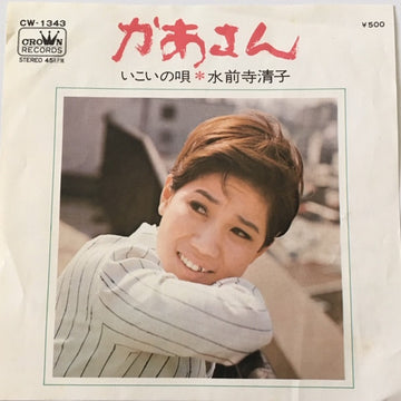 水前寺清子 : かあさん (7", Single)