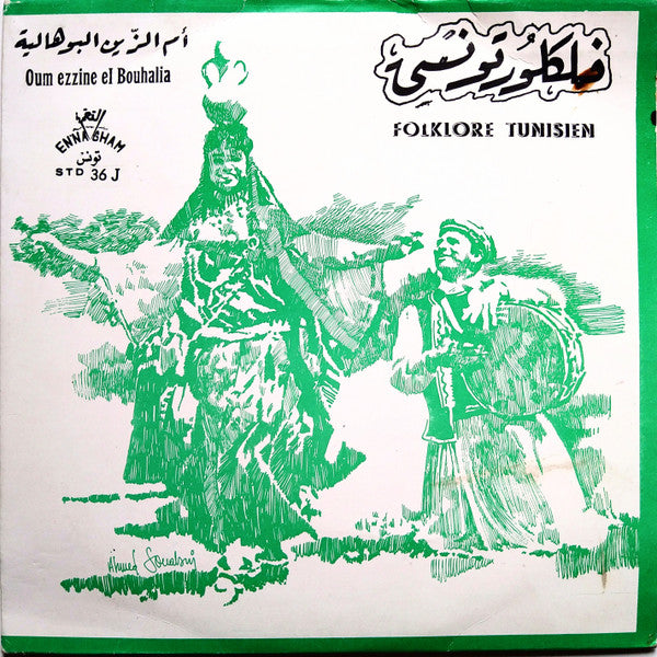 Various : Folklore Tunisien (7", Single, Gre)