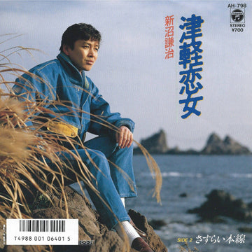 Kenji Niinuma : 津軽恋女 (7", Single)