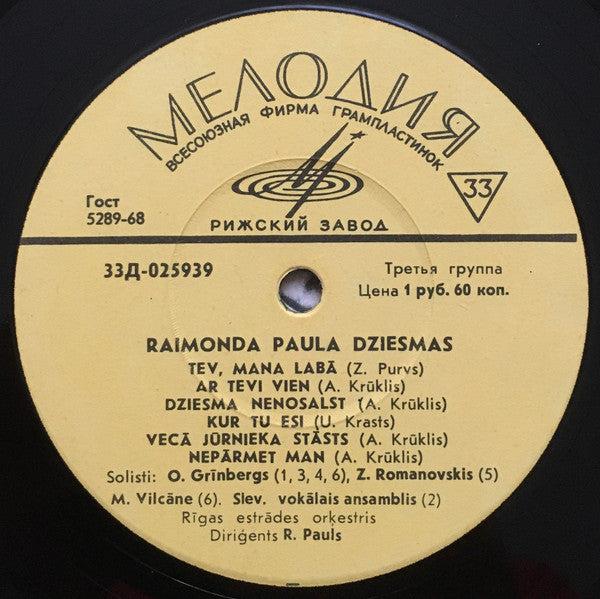Raimonds Pauls : Raimonda Paula Dziesmas (LP, Album, Mono, RP)