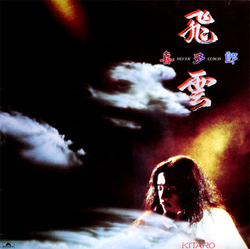 Kitaro : Silver Cloud (LP, Album)