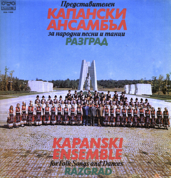 Kapanski Ensemble : Представителен Капански Ансамбъл АНПТ - Разград (LP, Album)