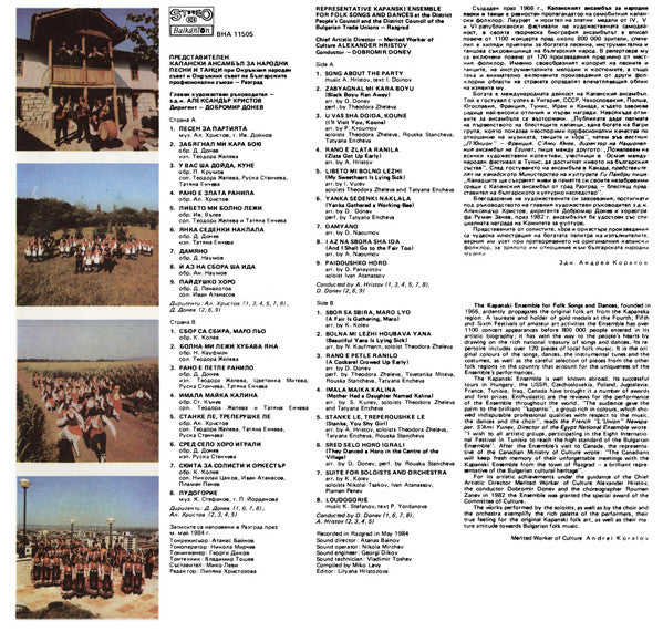 Kapanski Ensemble : Представителен Капански Ансамбъл АНПТ - Разград (LP, Album)