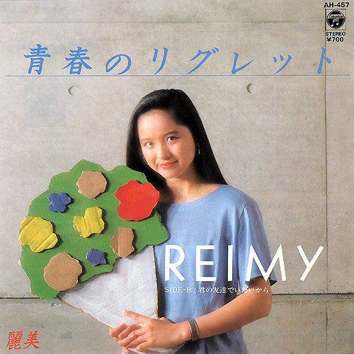 Reimy : 青春のリグレット (7", Single)