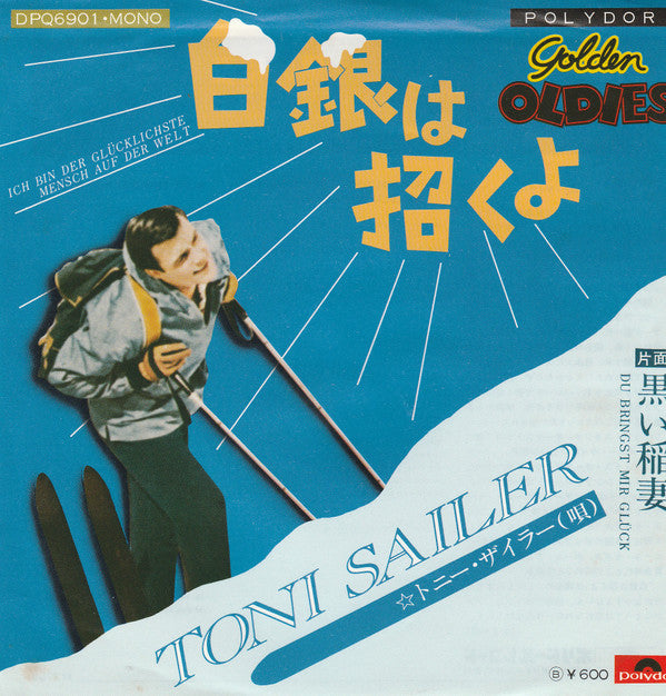 Toni Sailer : 白銀は招くよ ／ 黒い稲妻 (7", Single, Mono)