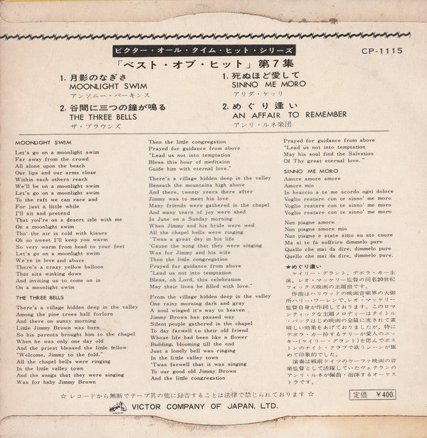 Various : Victor All Time Hit Series - The Best Of Hits Vol. 7 (7", EP, Comp)