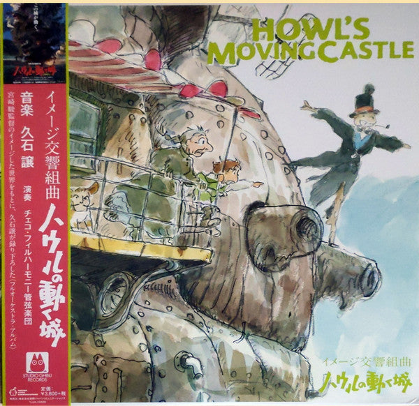 Joe Hisaishi : イメージ交響組曲 ハウルの動く城  = Image Symphonic Suite Howl's Moving Castle (LP, RE)