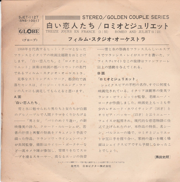 The Film Studio Orchestra : Treize Jours En France / Romeo And Juliet (7", Single)