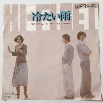 Hi-fi Set : 冷たい雨 (7", Single, RE)