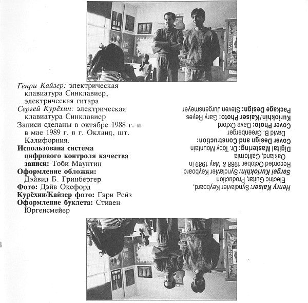 Сергей Курёхин & Henry Kaiser : Popular Science (CD, Album, RP)