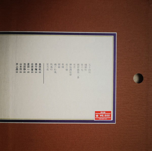 Hozan Yamamoto, Ichizan Hoshida II, 井上昌山, 高平艟山, Kôzan Kitahara II, Seizan Ikeda II, 島原帆山 : 都山流尺八本曲大成 第二輯 (3xLP, Album + Box)