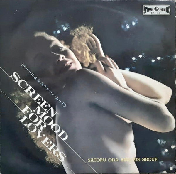 Satoru Oda & His Group : Screen Mood For Lovers = テナーによるスクリーンムード (10", Album)