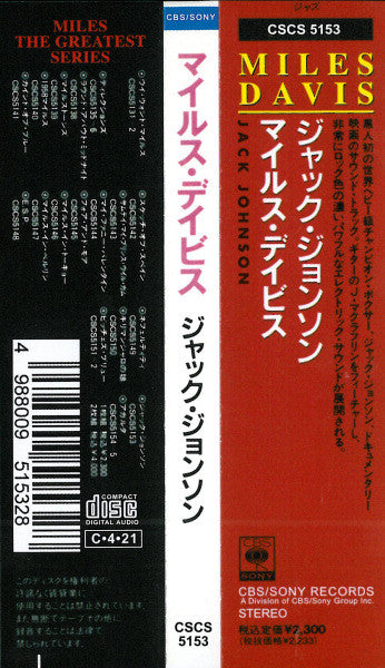Miles Davis : Jack Johnson (Original Soundtrack Recording) (CD, Album, RE)