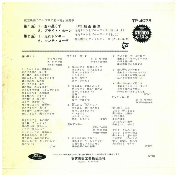 加山雄三 = Yuzo Kayama* : 蒼い星くず  (7", RE)