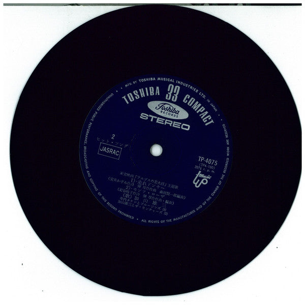 加山雄三 = Yuzo Kayama* : 蒼い星くず  (7", RE)
