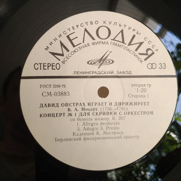 David Oistrach - Wolfgang Amadeus Mozart : Произведения Для Скрипки С Оркестром (4xLP, Comp + Box)