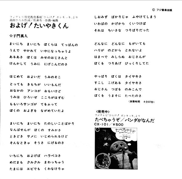 子門真人 / Kenichi Nagira : およげ！たいやきくん / いっぽんでもニンジン (7", Single)