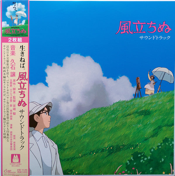 Joe Hisaishi : 風立ちぬ (サウンドトラック) (LP + LP, S/Sided, Etch + Album, Ltd, Gat)