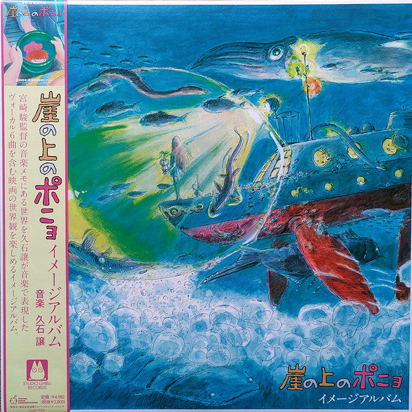 Joe Hisaishi : 崖の上のポニョ イメージアルバム (LP, Album, RE)